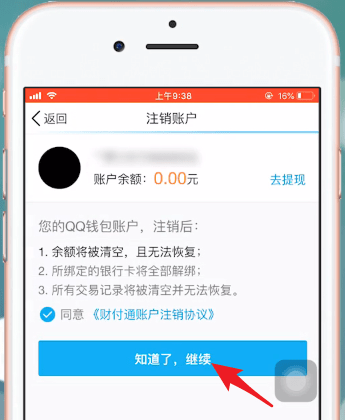 手机QQ中怎么将QQ钱包注销 具体操作步骤