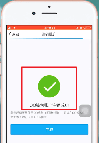 手机QQ中怎么将QQ钱包注销 具体操作步骤