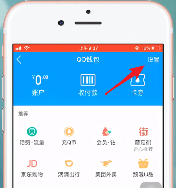 手机QQ中怎么将QQ钱包注销 具体操作步骤