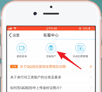 手机QQ中怎么将QQ钱包注销 具体操作步骤