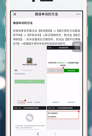 手机微信长时间不用注销的详细解决方法