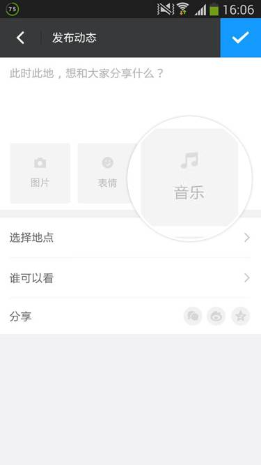 安卓手机中陌陌如何发布动态 具体流程介绍