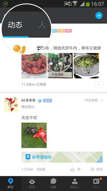 安卓手机中陌陌如何发布动态 具体流程介绍