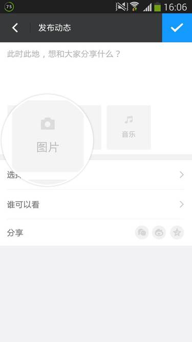 安卓手机中陌陌如何发布动态 具体流程介绍