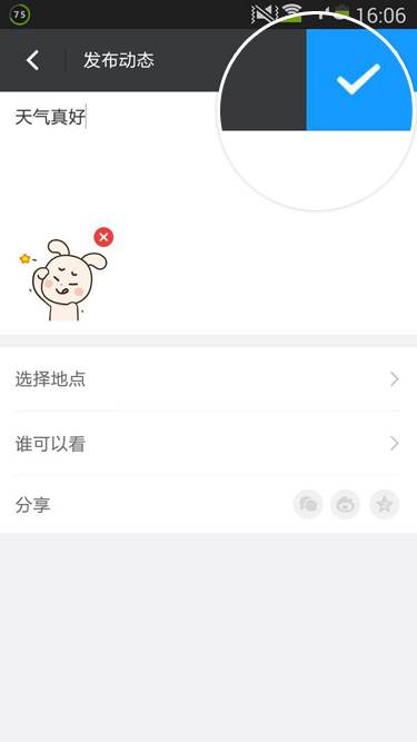 安卓手机中陌陌如何发布动态 具体流程介绍