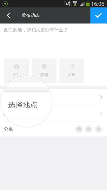安卓手机中陌陌如何发布动态 具体流程介绍