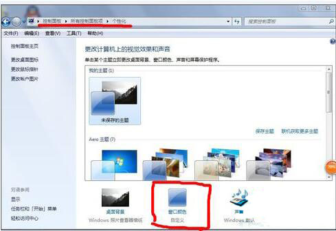 win7系统怎么更改任务栏颜色 具体流程介绍