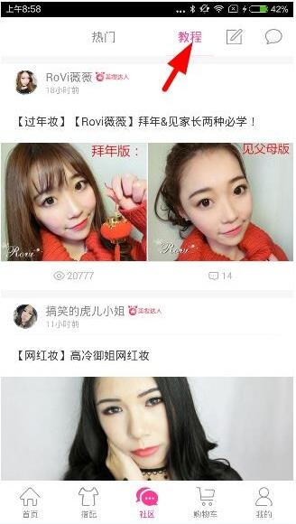 明星衣橱如何查看美妆？ 明星衣橱查看美妆方法教程解答！