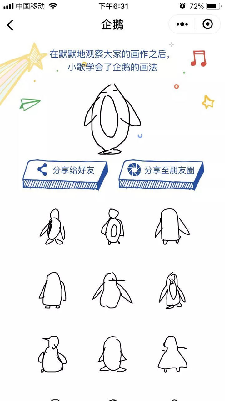 猜画小歌刷爆朋友圈的原因是?谷歌首款微信小程序猜画小歌为什么会刷爆朋友圈?