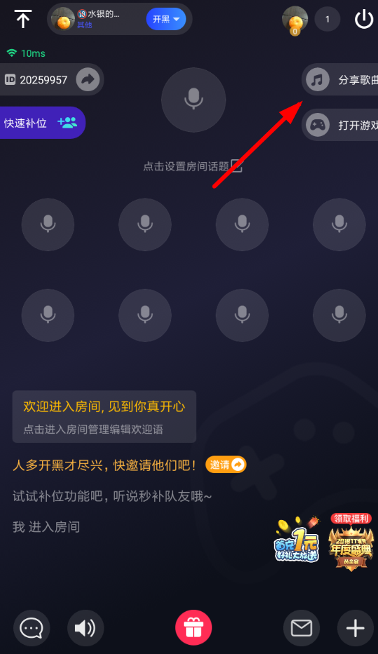 tt语音如何添加战歌 tt语音添加战歌方法详解