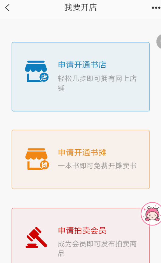 孔夫子旧书网如何开店? 孔夫子旧书网申请店铺方法攻略介绍!