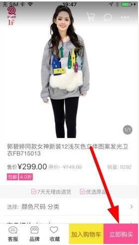明星衣橱如何买女神同款? 明星衣橱买女神同款方法教程解答!