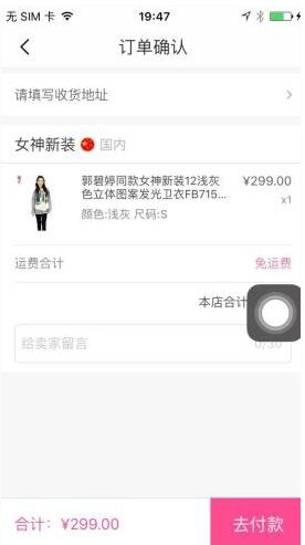 明星衣橱如何买女神同款? 明星衣橱买女神同款方法教程解答!