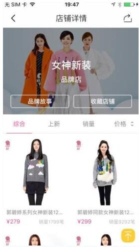 明星衣橱如何买女神同款? 明星衣橱买女神同款方法教程解答!