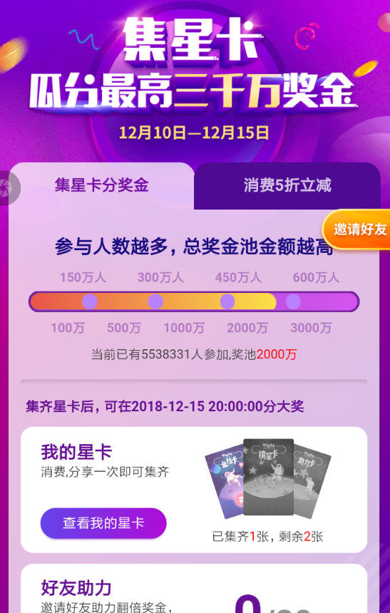 翼支付中集星卡瓜分红包具体操作流程