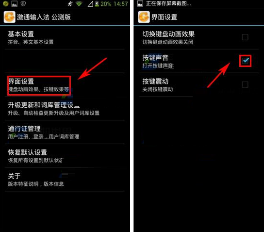 激通输入法设置按键声音详细操作步骤