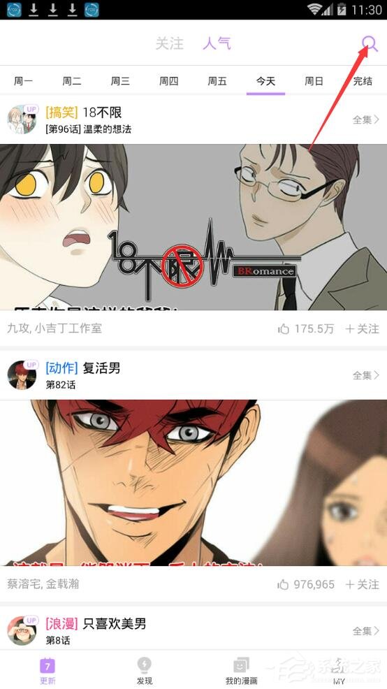 咚漫漫画中搜索漫画具体流程介绍
