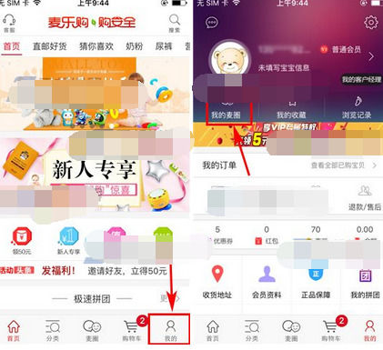 麦乐购中如何发布动态 具体操作步骤