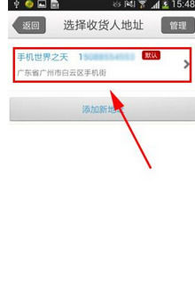 麦乐购中添加收货人地址具体流程介绍