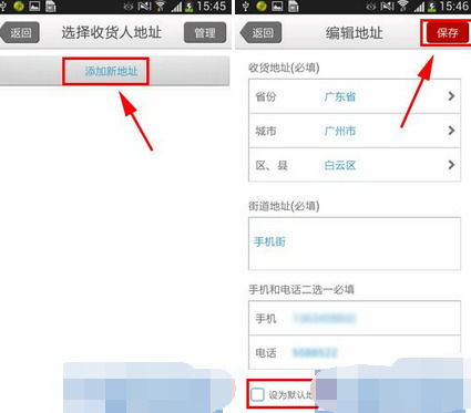 麦乐购中添加收货人地址具体流程介绍