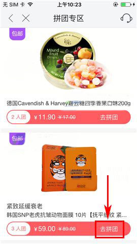 麦乐购如何参加拼团活动 具体流程介绍