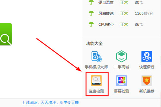 使用鲁大师修复硬盘坏道具体操作流程
