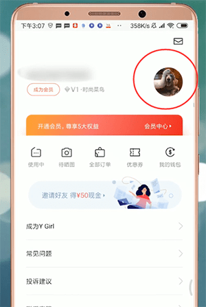 衣二三解除绑定手机号具体步骤介绍
