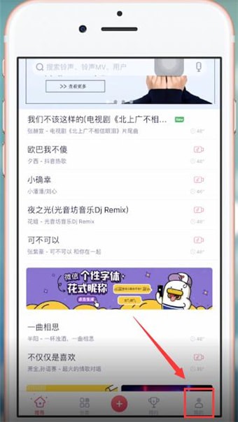 酷音铃声如何将铃声删除 酷音铃声将铃声删除方法