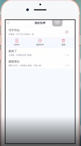 酷音铃声如何将铃声删除 酷音铃声将铃声删除方法