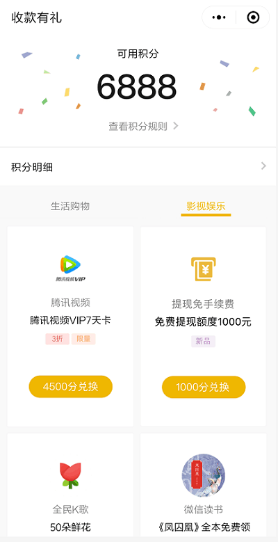 微信支付年度升级出了一个“收款有礼”活动!
