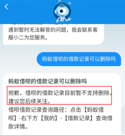 蚂蚁借呗借款记录可以删除吗 蚂蚁借呗借款记录删除方法