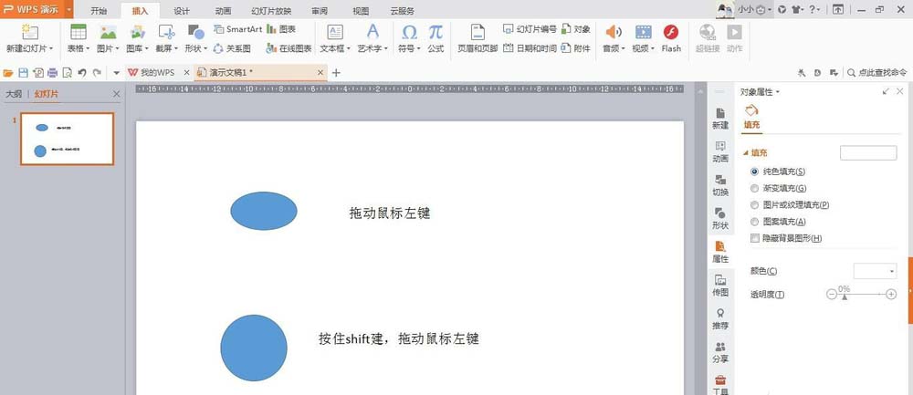 wps怎么绘画出正圆形 具体操作方法
