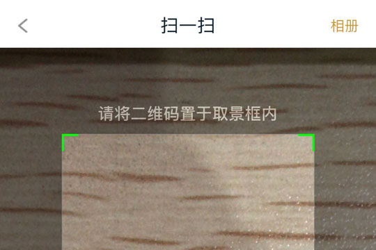 和包中如何使用扫码付 具体步骤介绍