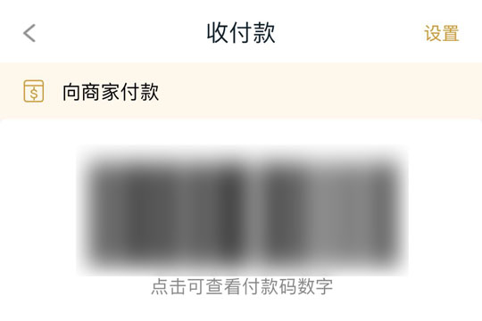和包中如何使用扫码付 具体步骤介绍