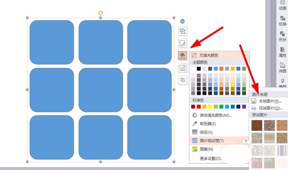 wps设计出漂亮九宫格图片的具体方法
