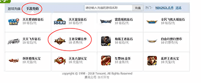 如何使用q币充值王者荣耀 具体步骤介绍