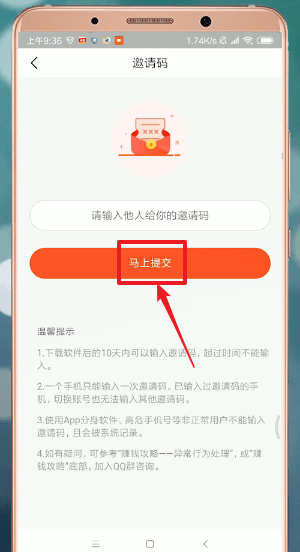 今日头条极速版中填写邀请码具体操作方法