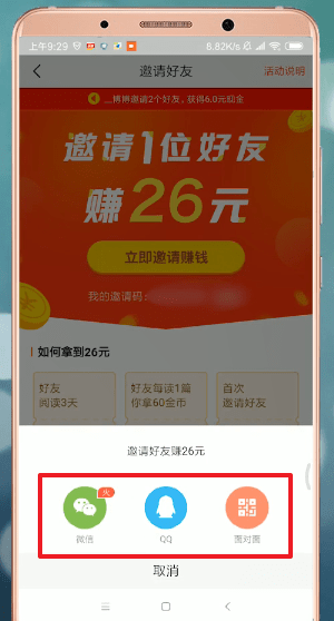 今日头条极速版中邀请好友具体步骤介绍