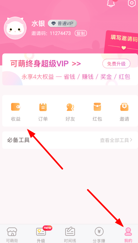可萌记账如何提现 可萌记账收益提现方法