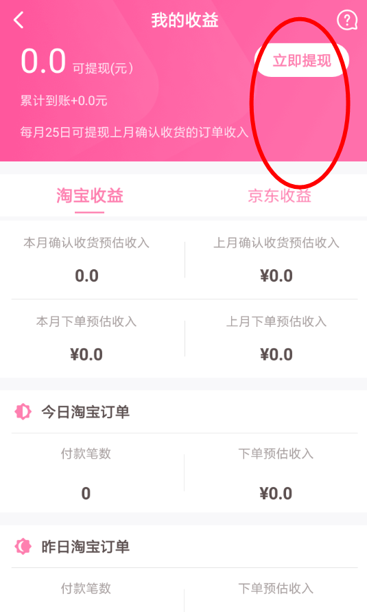 可萌记账如何提现 可萌记账收益提现方法