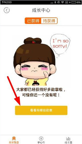 手心网中如何获得勋章 获得勋章方法介绍