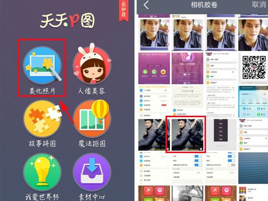 天天p图为何为人像加框 天天p图为人像加框方法