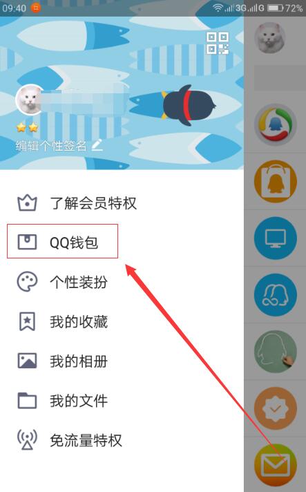 手机QQ如何找到钱包积分 手机QQ中找到钱包积分位置方法