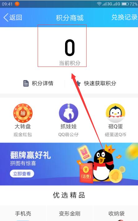 手机QQ如何找到钱包积分 手机QQ中找到钱包积分位置方法