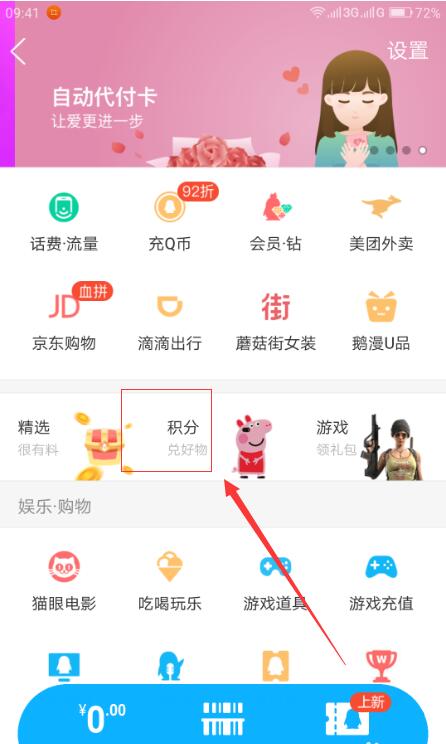 手机QQ如何找到钱包积分 手机QQ中找到钱包积分位置方法