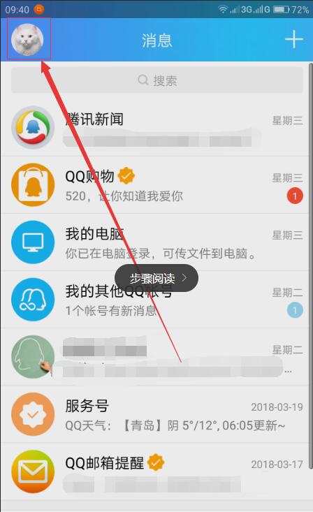 手机QQ如何找到钱包积分 手机QQ中找到钱包积分位置方法