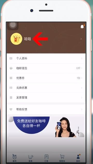 瑞幸咖啡打不开如何处理 瑞幸咖啡打不开解决方法