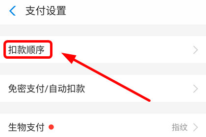 支付宝App设置乘车码扣费具体操作步骤