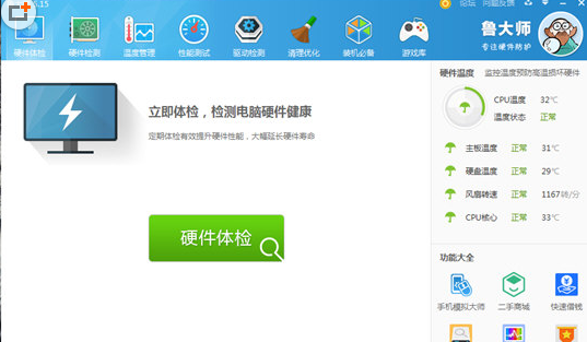 如何使用鲁大师清除垃圾 具体操作步骤