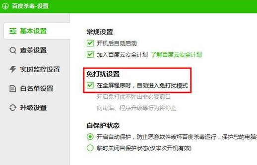 百度杀毒软件怎么使用?具体操作流程